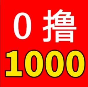 兼职项目，30分钟，收益500保底-货源图