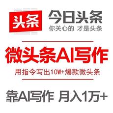 头条不倒就能干到老复制粘贴日500+产品图片