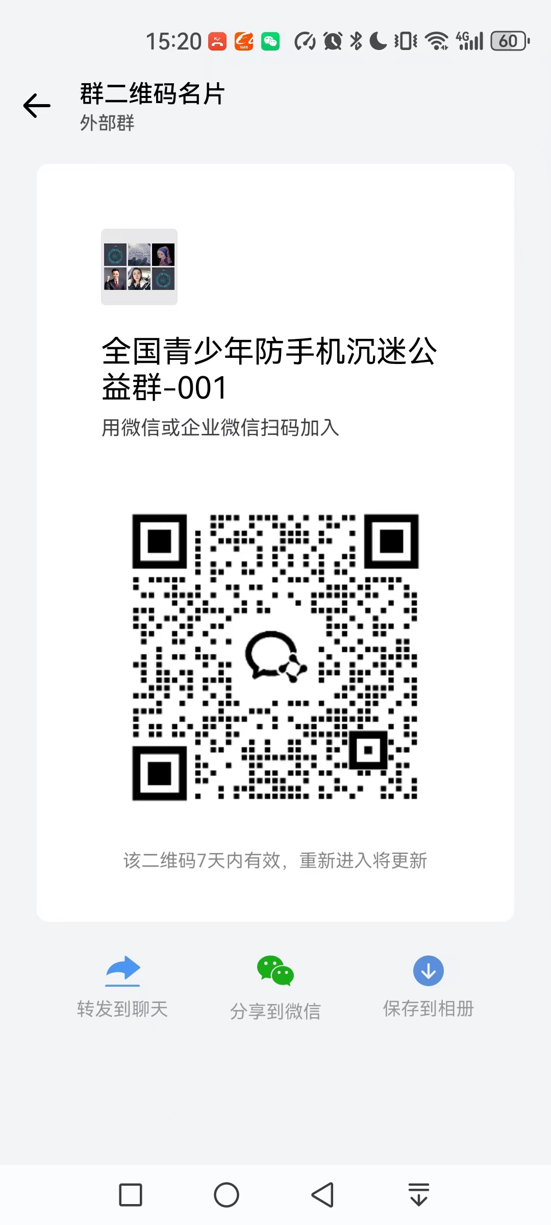 暑假防手机沉迷公益群