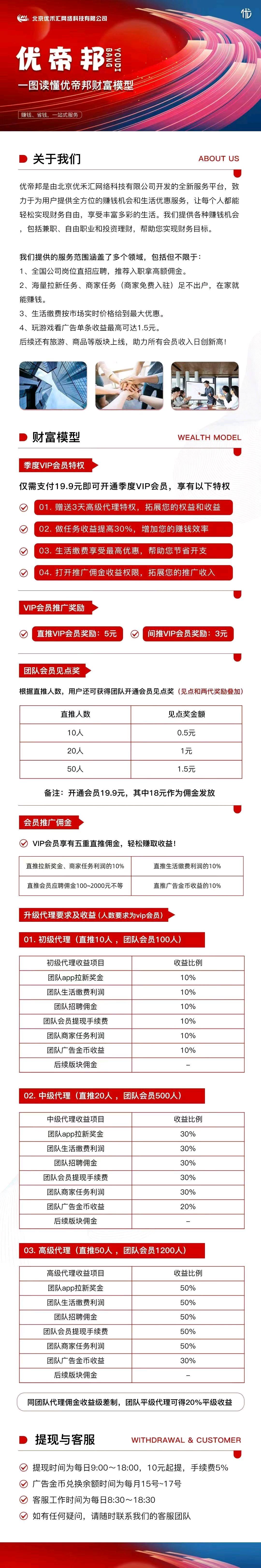 图片[8]-优帝邦首码刚出-兼职兔