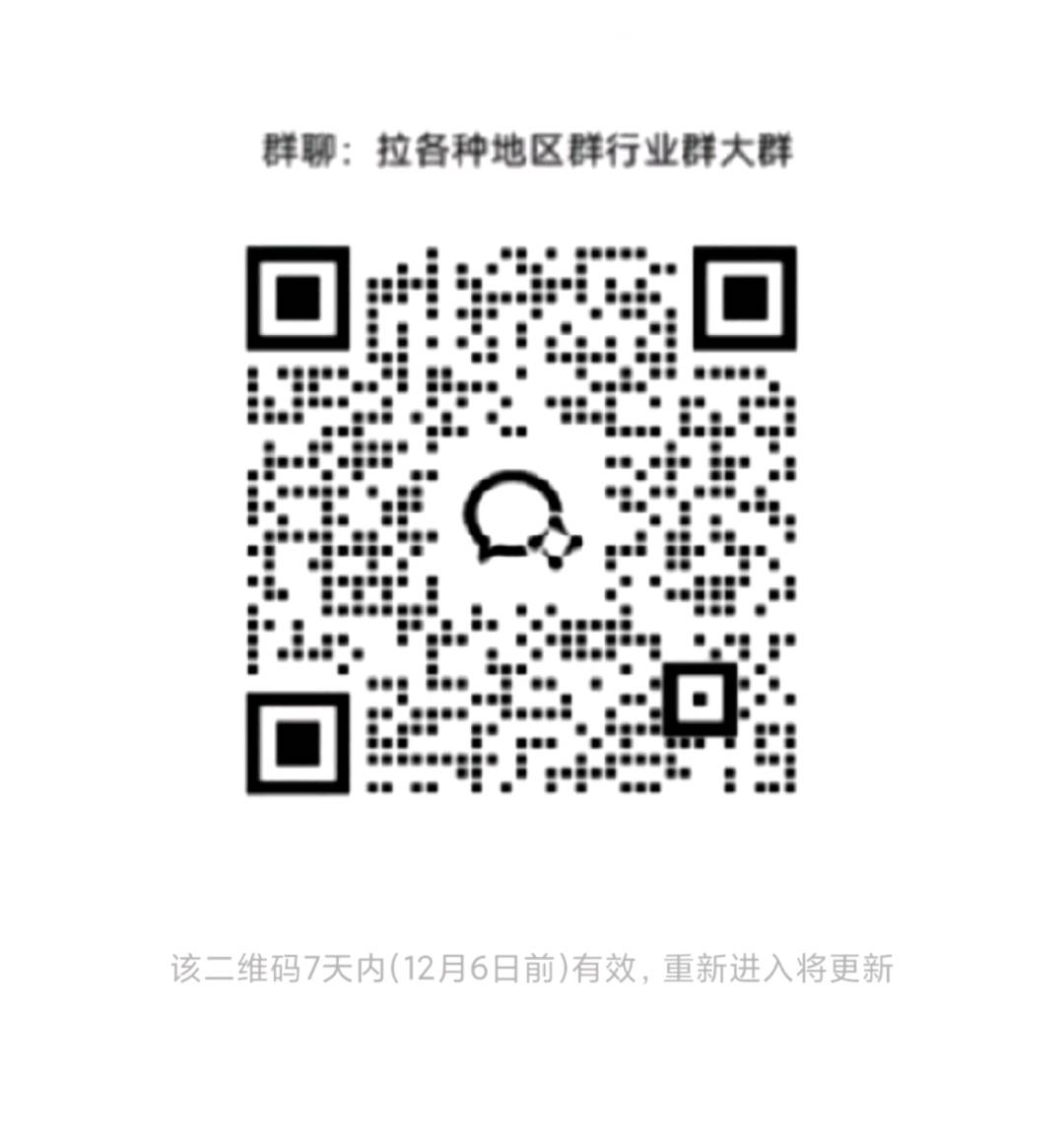 微信群二维码