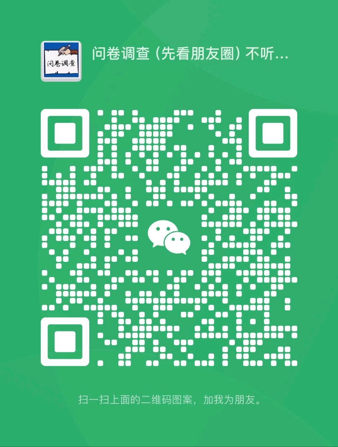 微信群二维码