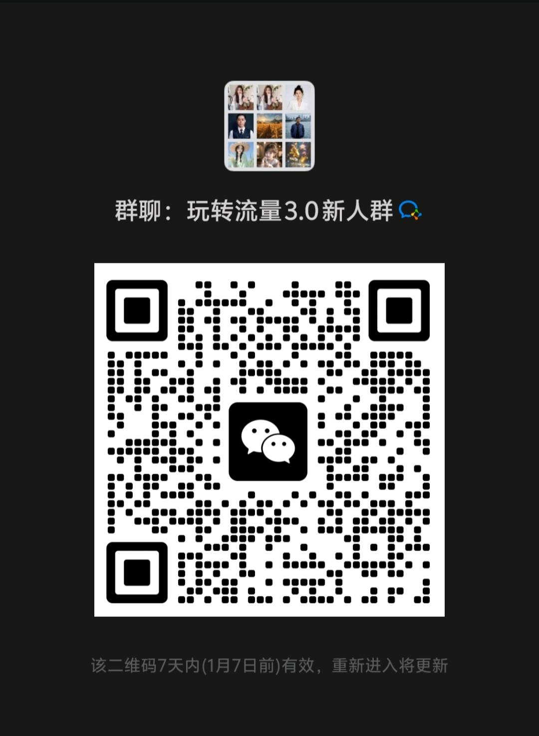 微信群二维码