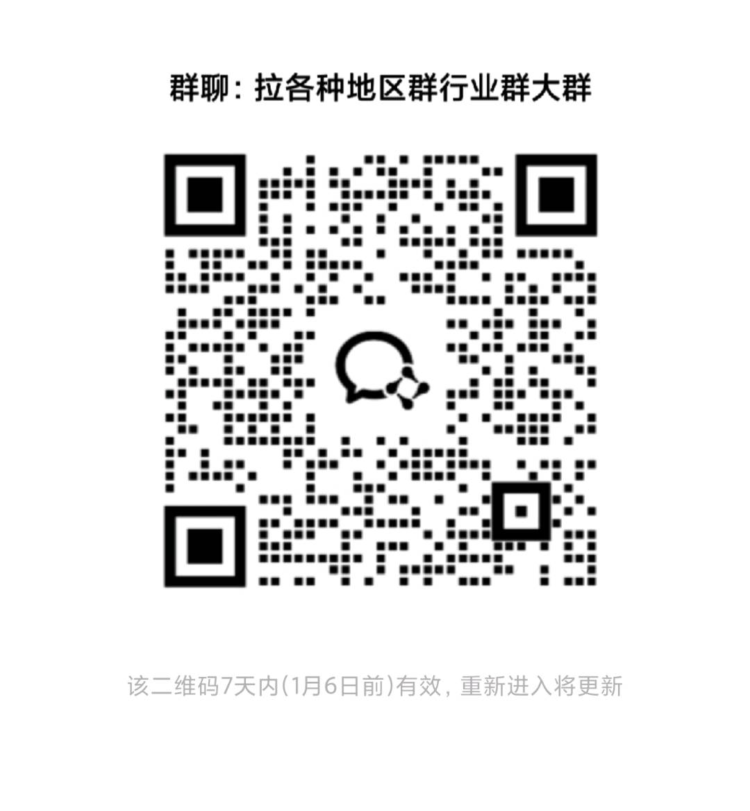 微信群二维码