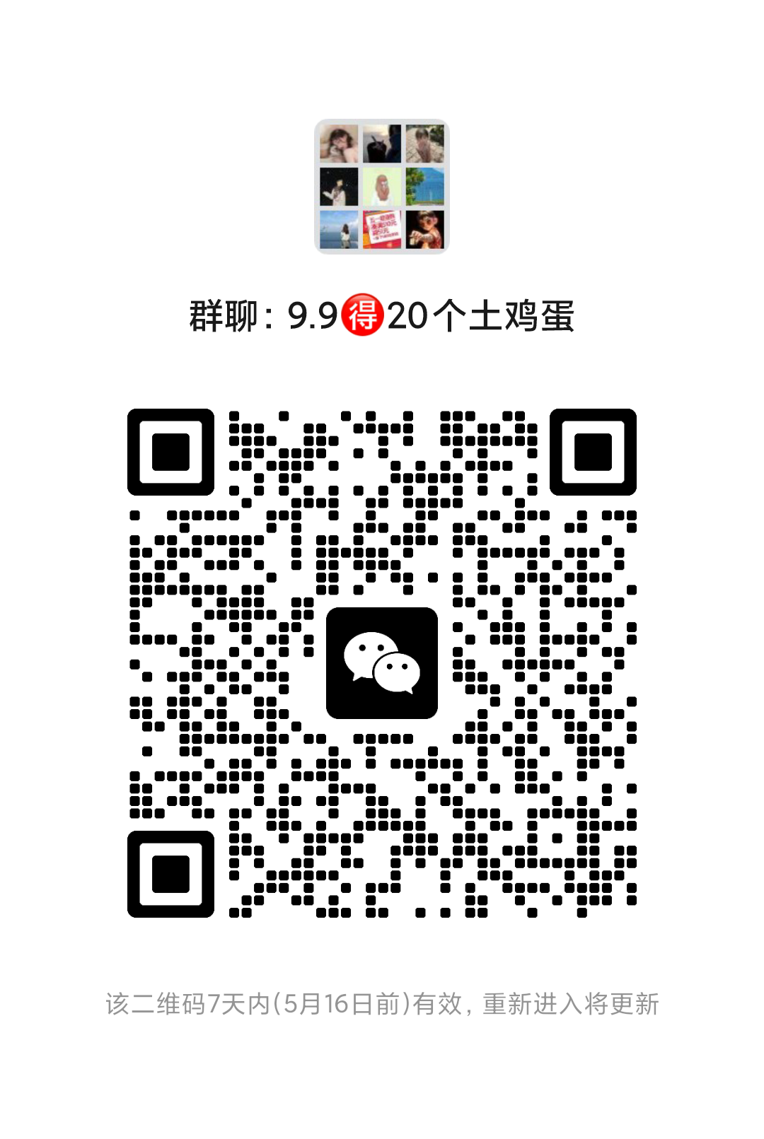 微信群二维码