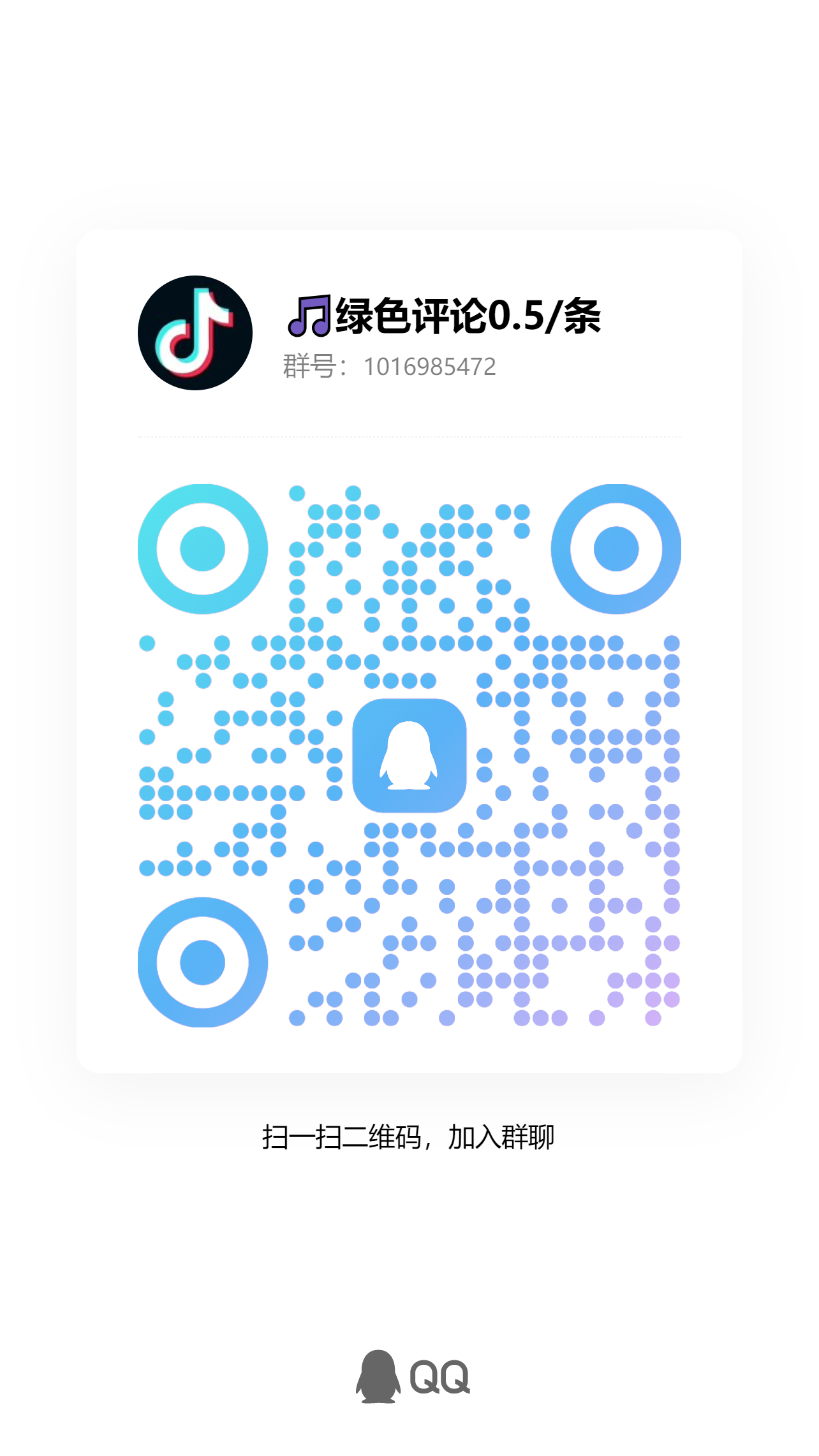 微信群二维码