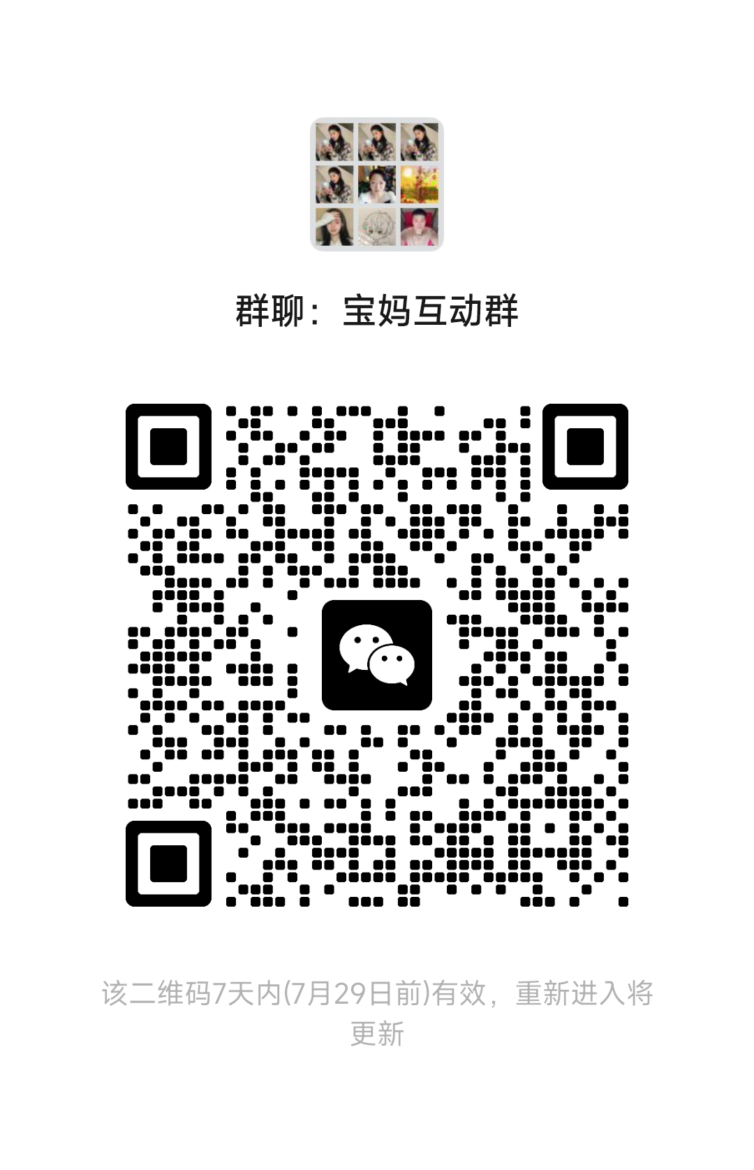 微信群二维码