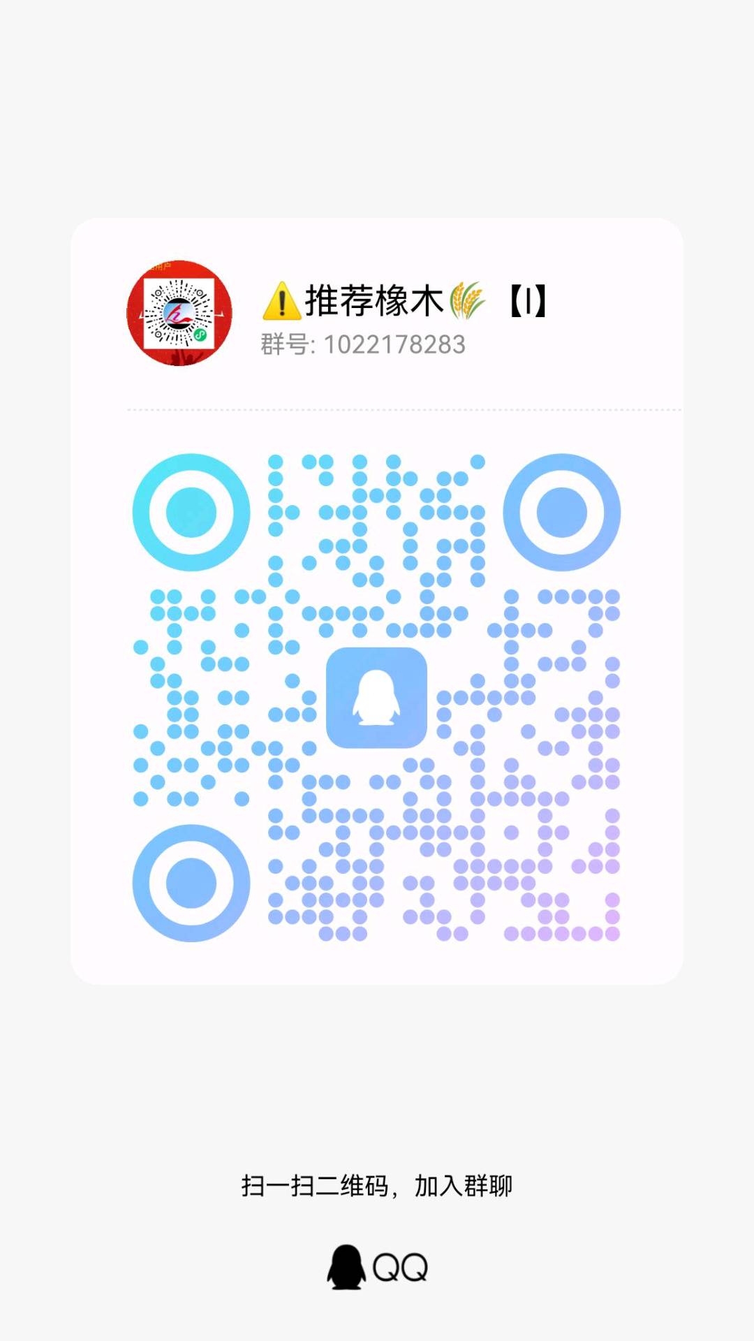 微信群二维码