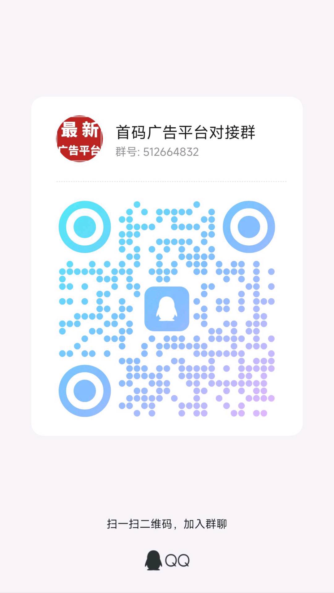 微信群二维码