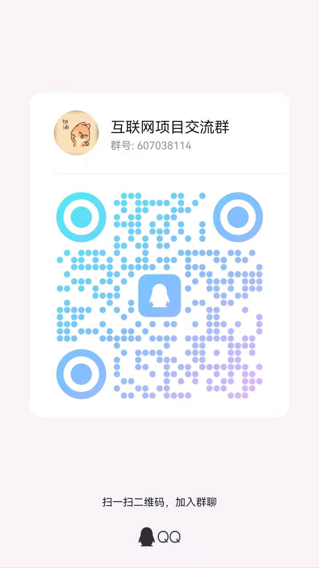 微信群二维码
