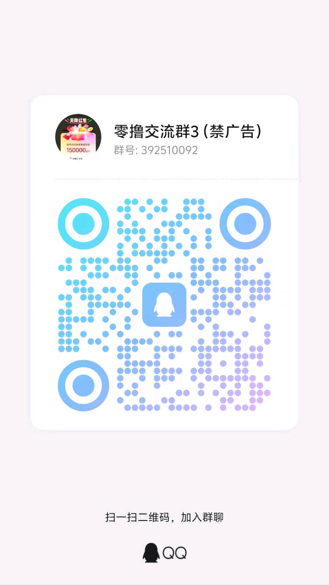 微信群二维码