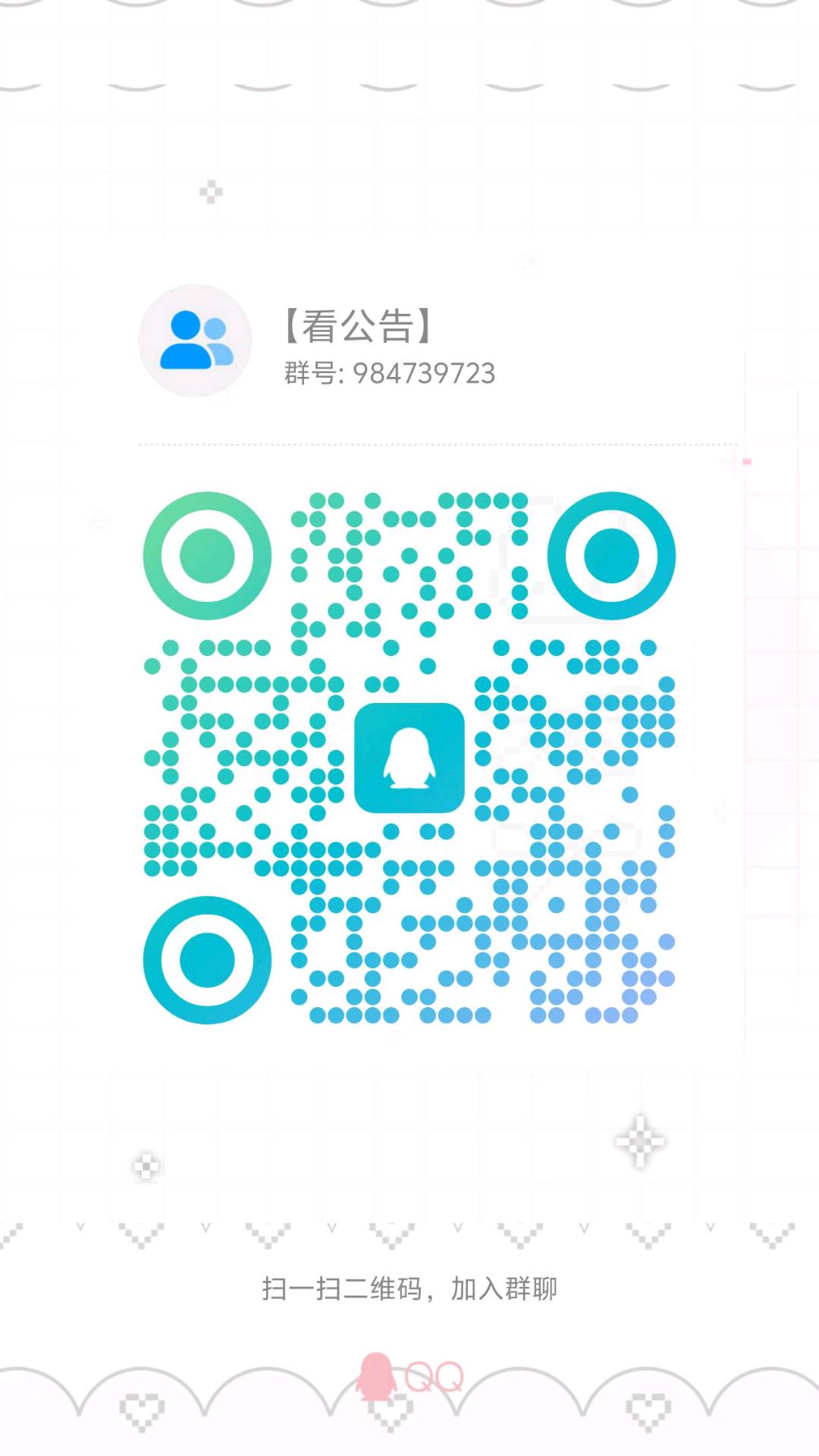 微信群二维码