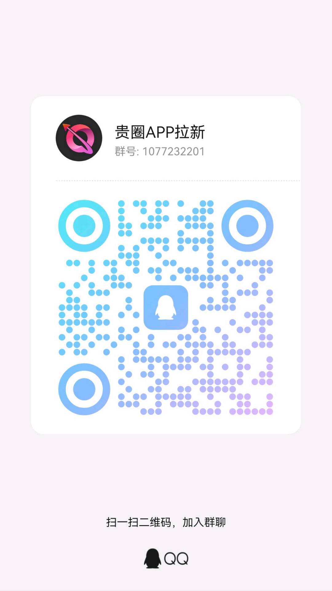 微信群二维码