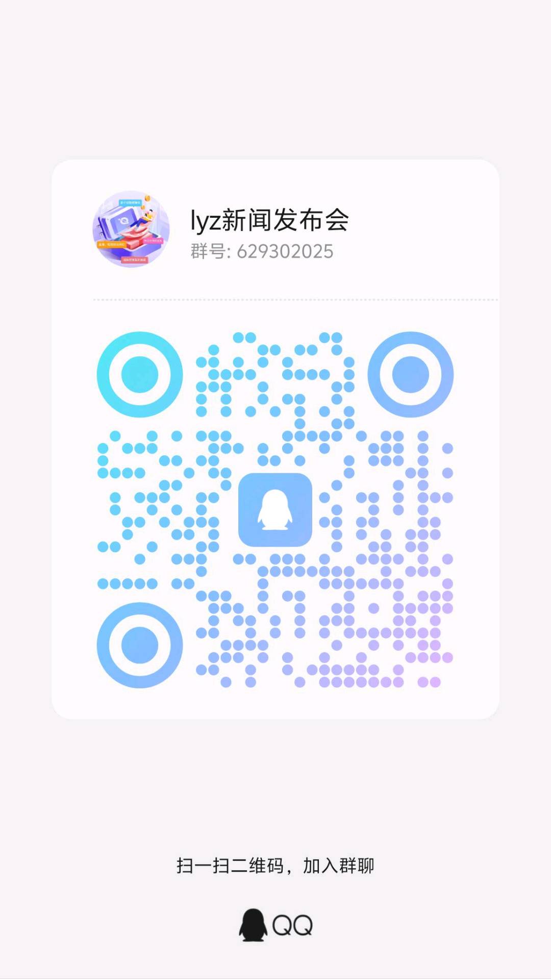 微信群二维码