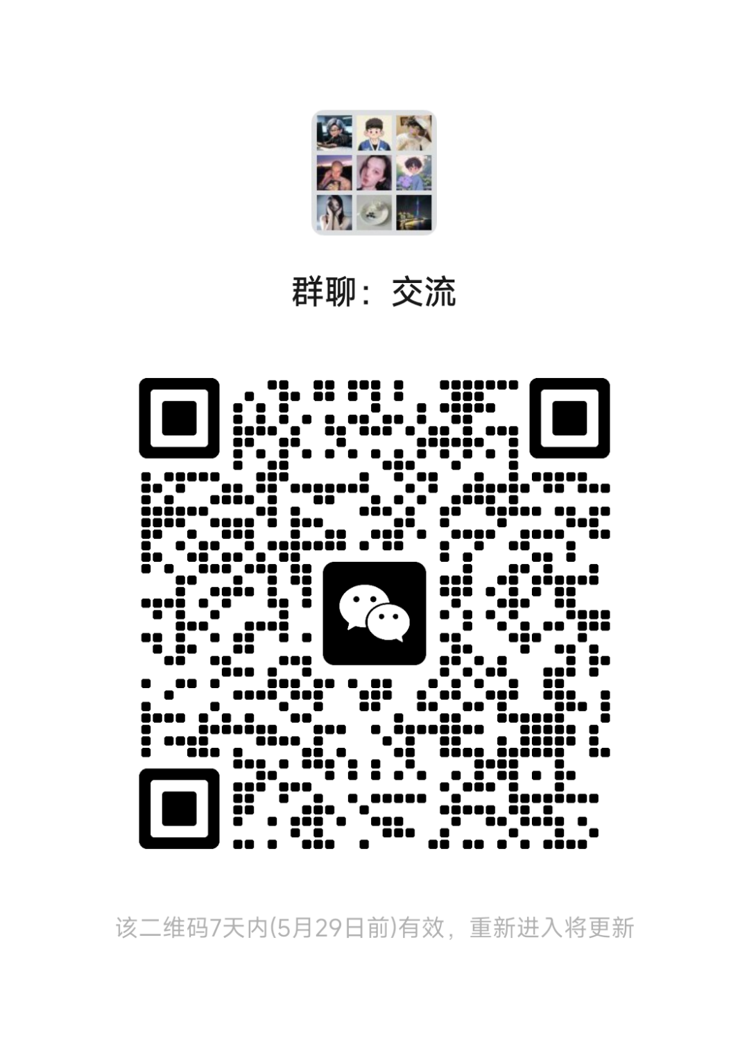 微信群二维码