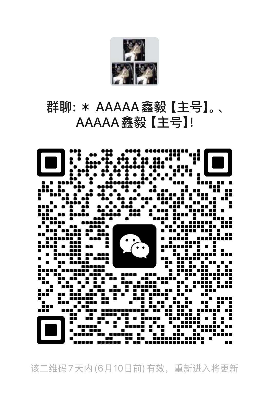微信群二维码