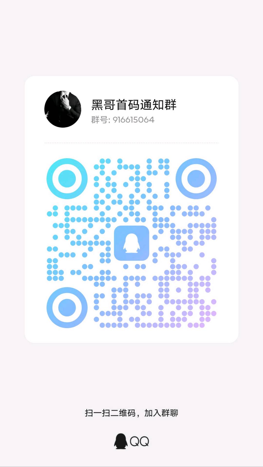 微信群二维码