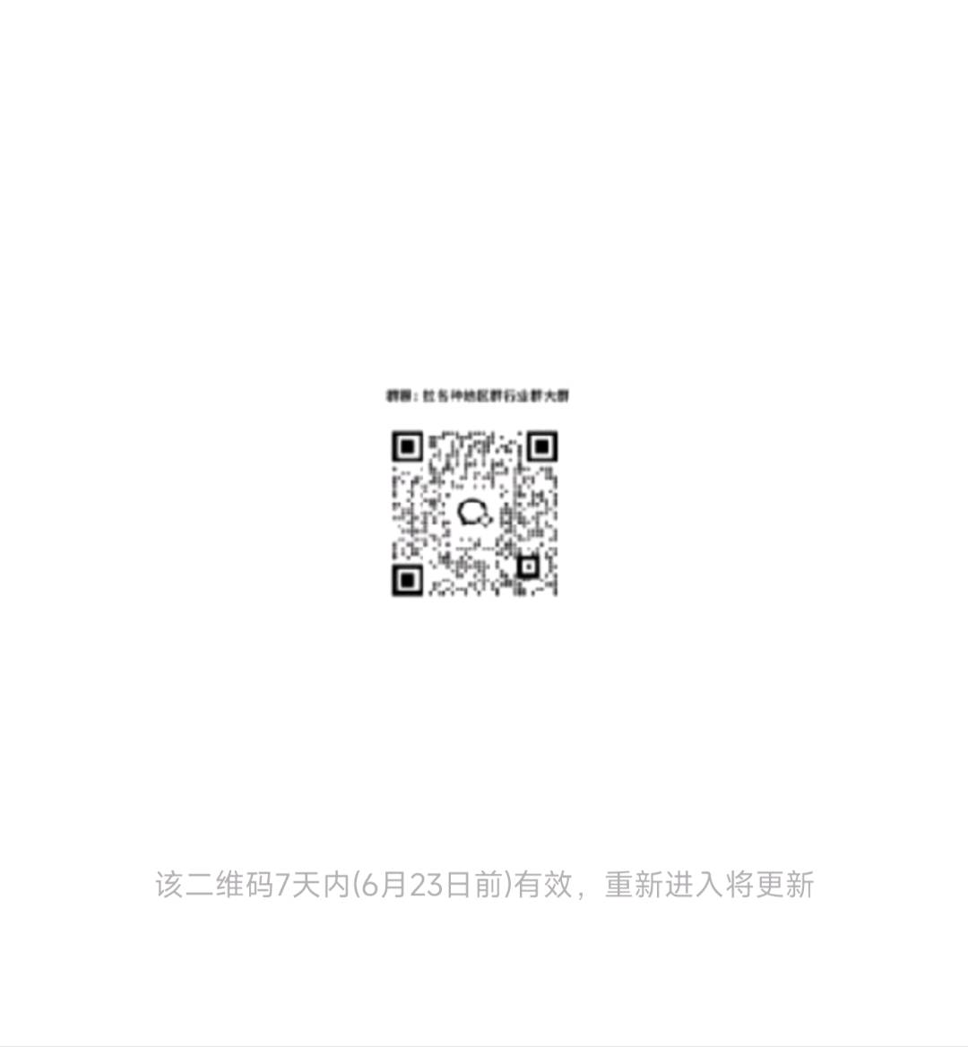 微信群二维码