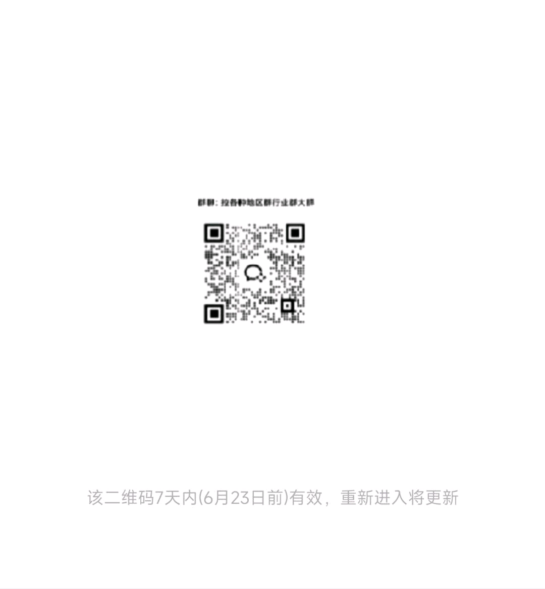 微信群二维码