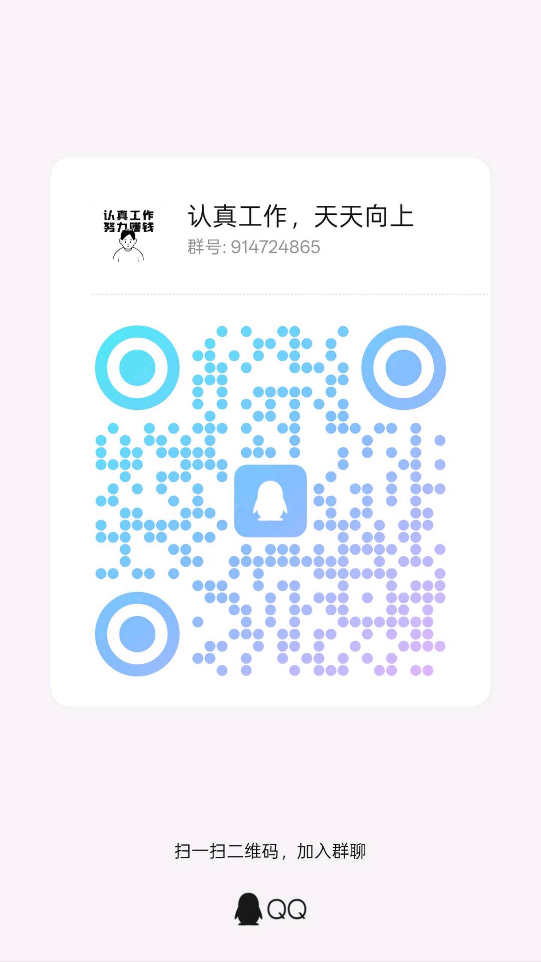 微信群二维码