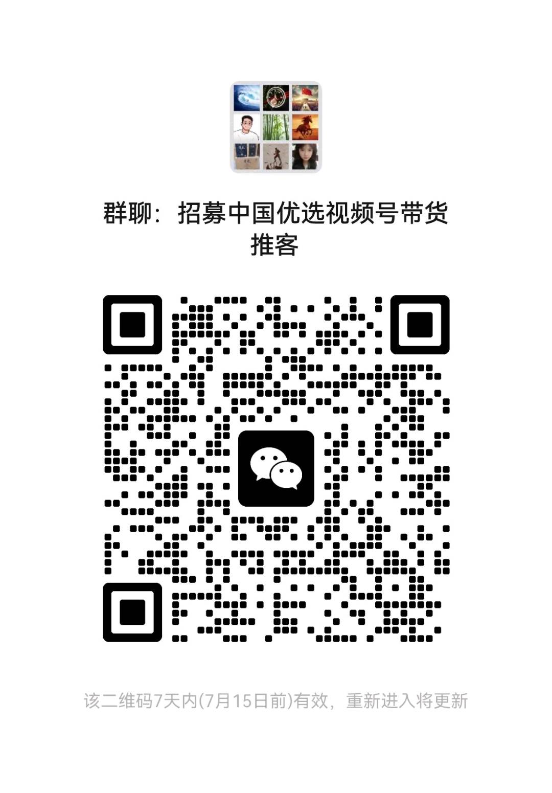 微信群二维码