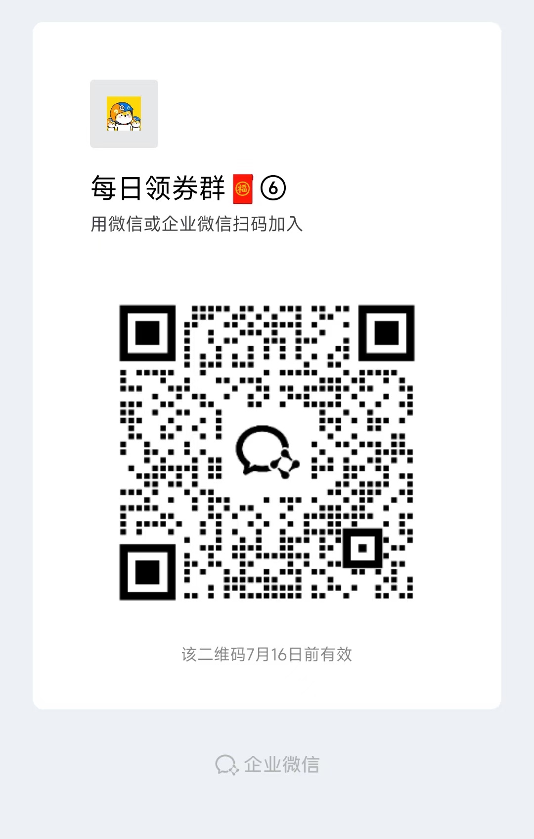 微信群二维码