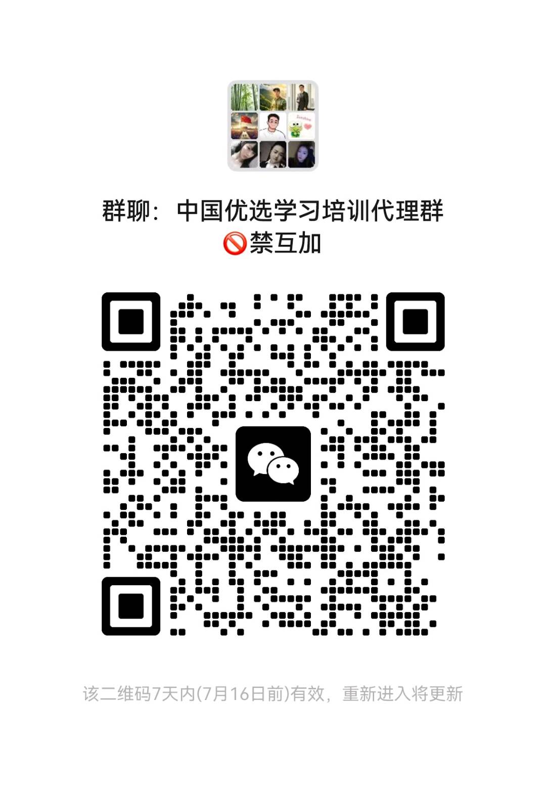 微信群二维码