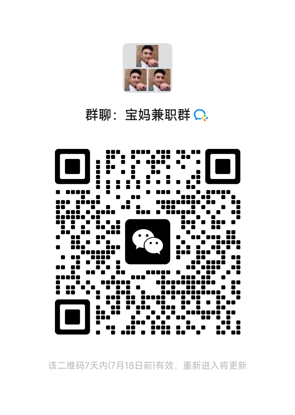 微信群二维码