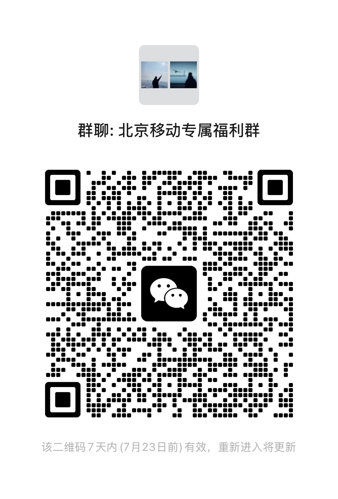 微信群二维码